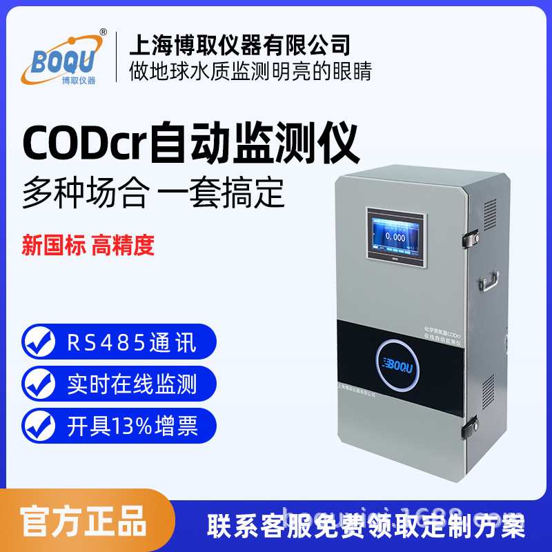 上海博取COD在线自动分析仪化学需氧量重铬酸钾实时检测国标