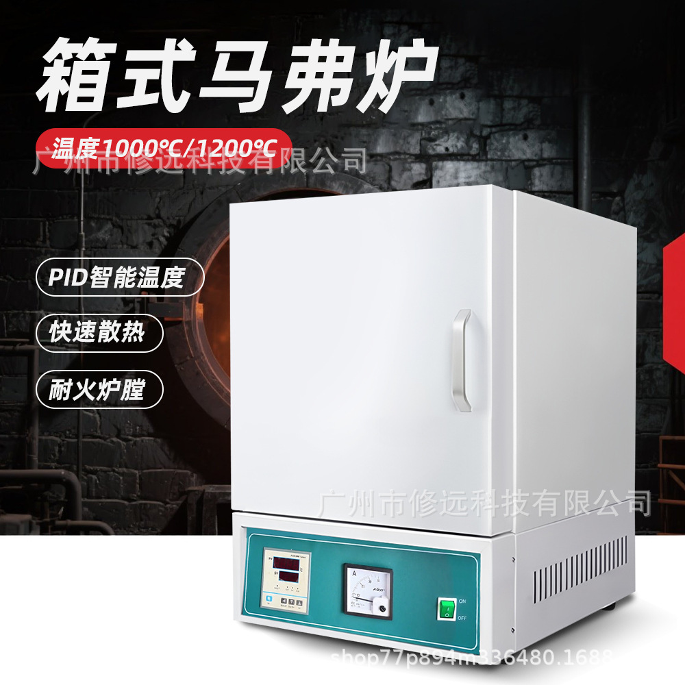 马弗炉实验室智能热处理淬火电窑电炉 高温箱式电阻炉灰份