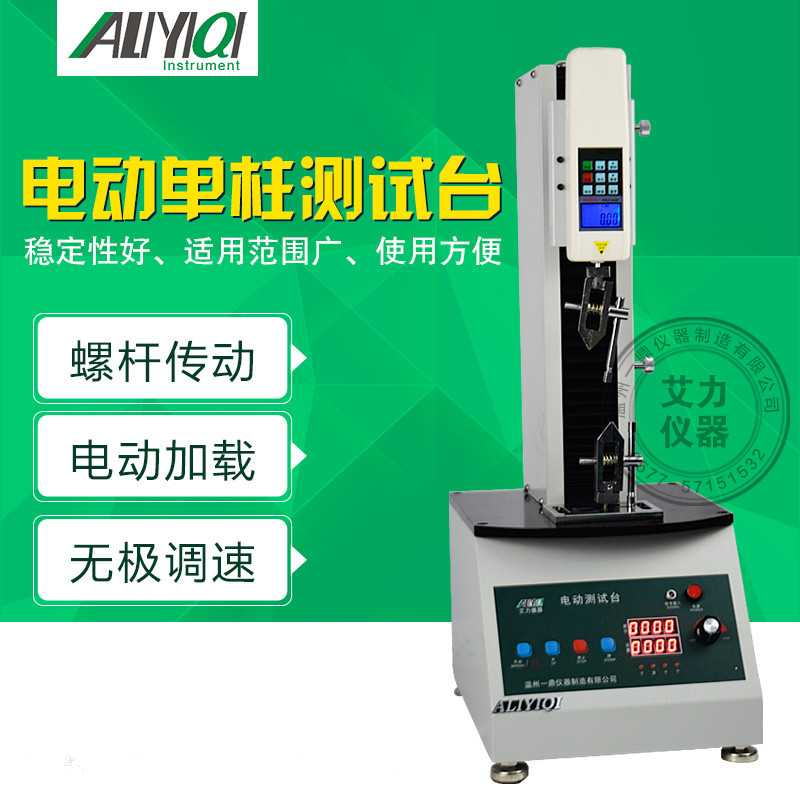 艾力厂家供应电动立式单柱测试台推拉力计台架AEL