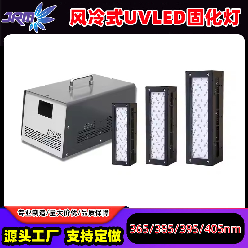 风冷式UVLED光固灯365/395nm面光源固化灯200*50高功率UV灯定做