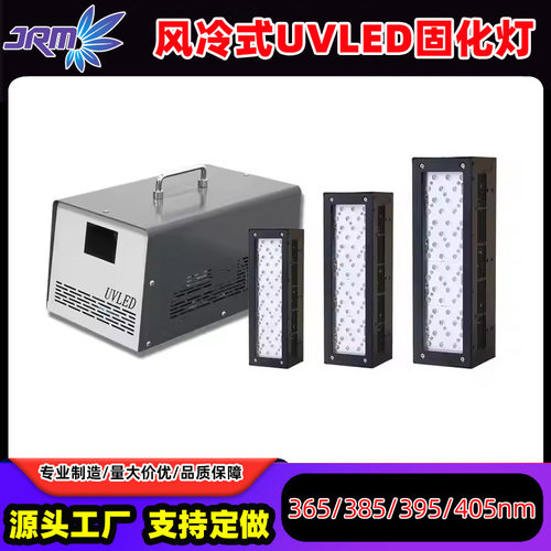 风冷式UVLED光固灯365/395nm面光源固化灯200*50高功率UV灯定做