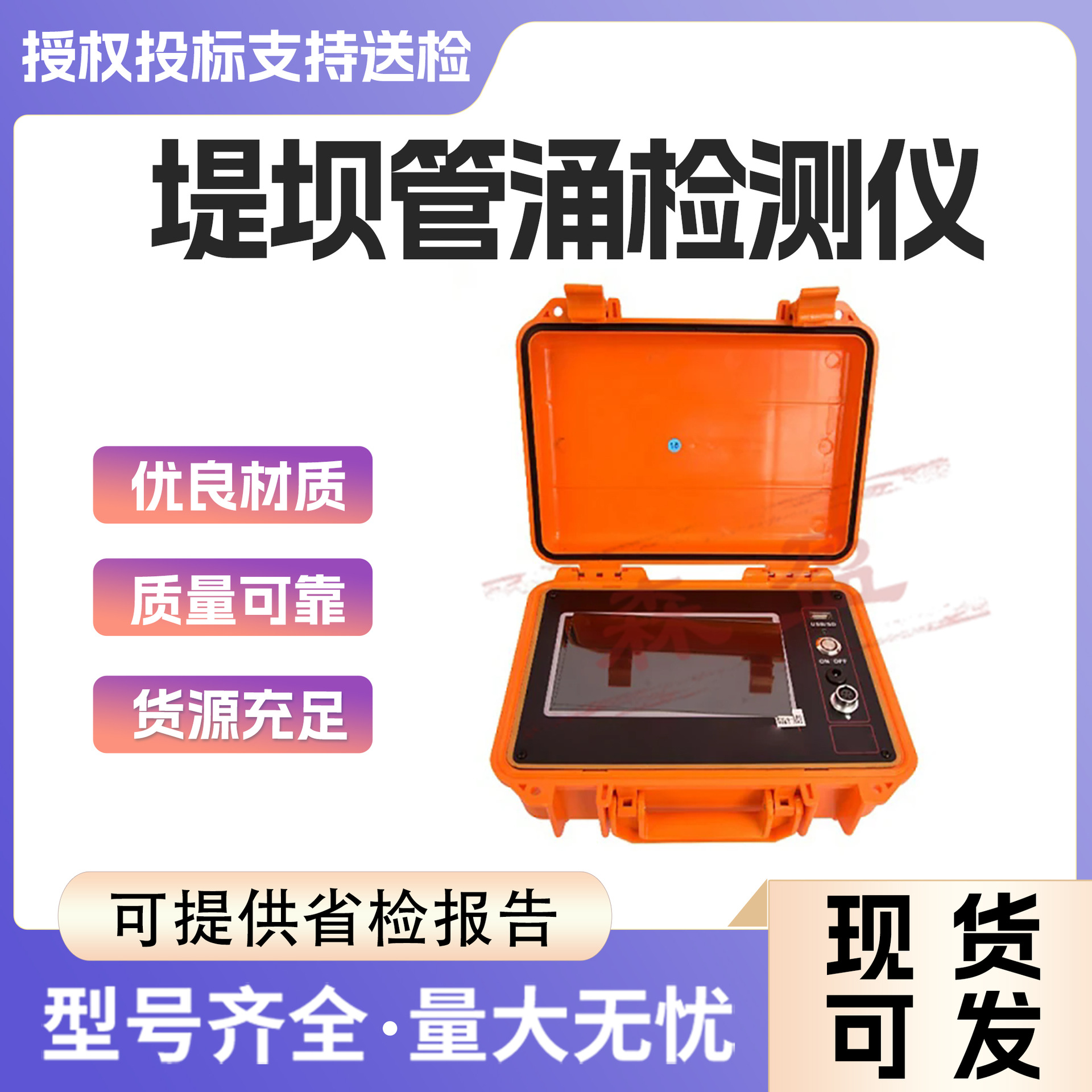 300m堤坝管涌检测仪水库大坝白蚁侵蚀腐蚀造成的漏水检测仪