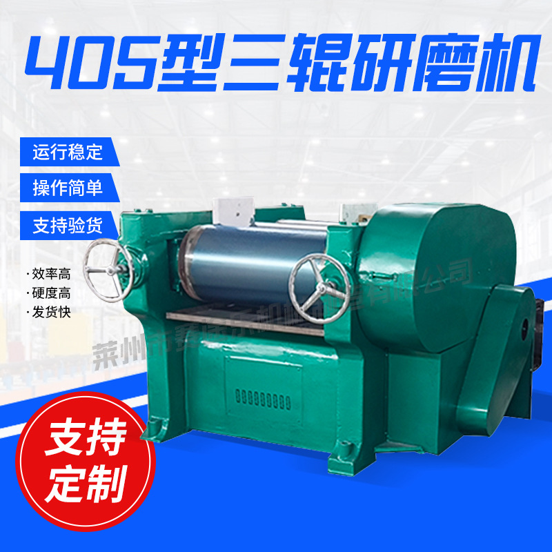 颜料肥皂450型三辊研磨机厂家 油墨电动粉碎三辊研磨机分散三辊机