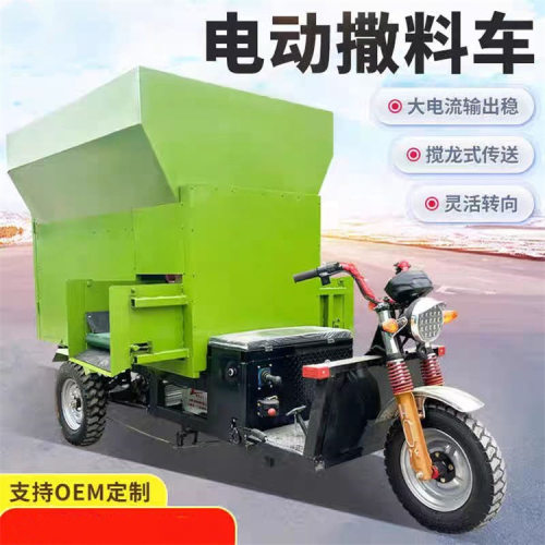 养殖场电动喂料车牛羊用双侧出料刮板撒料车双出料三轮草料抛料车
