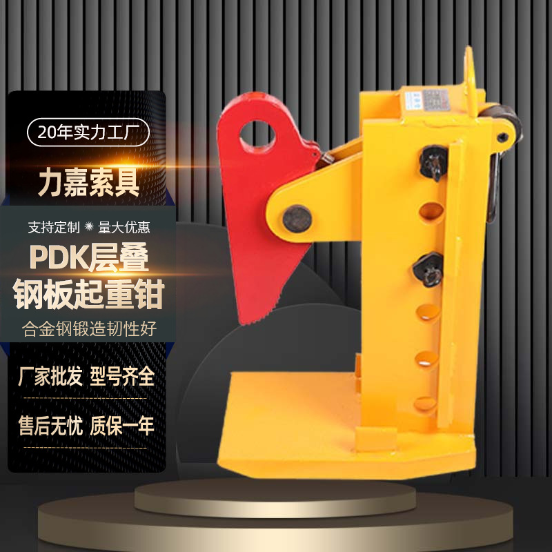 厂家定制PDK型钢板吊钳3吨5t大吨位层叠钢板夹钳铁板横吊起重吊具