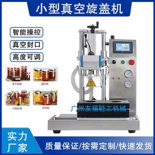 真空旋盖机封口机半自动水果罐头辣酱灌装瓶盖封口机蜂蜜罐锁盖机