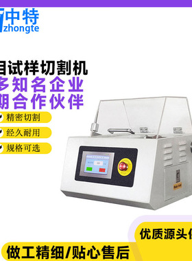 中特DTQ-600低速精密切割机操作面板简单直观闭环控制切割