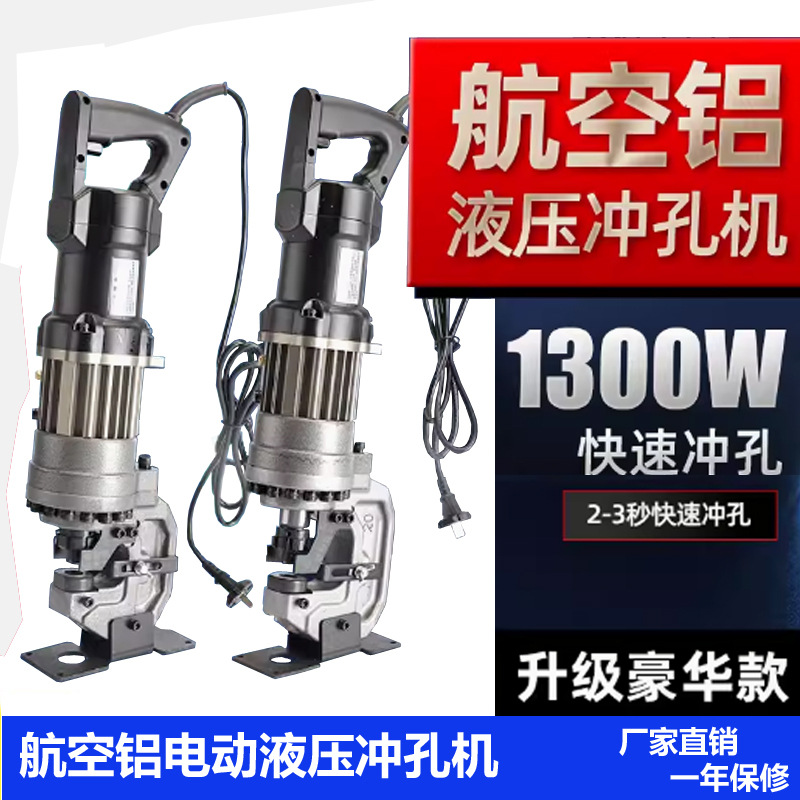 电动液压冲孔机航空铝机身CPM-25角钢打孔机角铁冲孔器槽钢开孔器