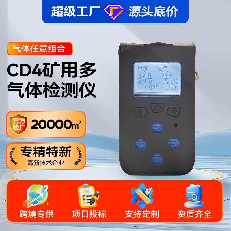 中安矿用四合一气体检测仪便携式甲烷氧气报警器CD4多参数测定器