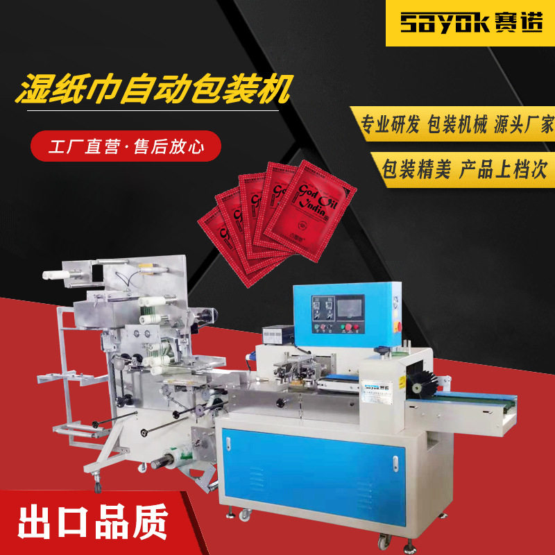 单片湿纸巾自动包装机无纺布分封机湿巾定量分纸切断封口机全自动,机械设备,其他机械设备,淘宝优惠券,粉丝福利购,淘宝优惠卷