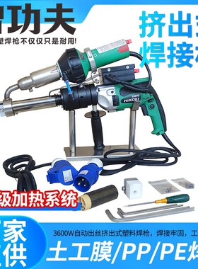 HDPE双加热挤出式焊接机塑料大焊枪pp板pe土工膜修补热熔焊接机