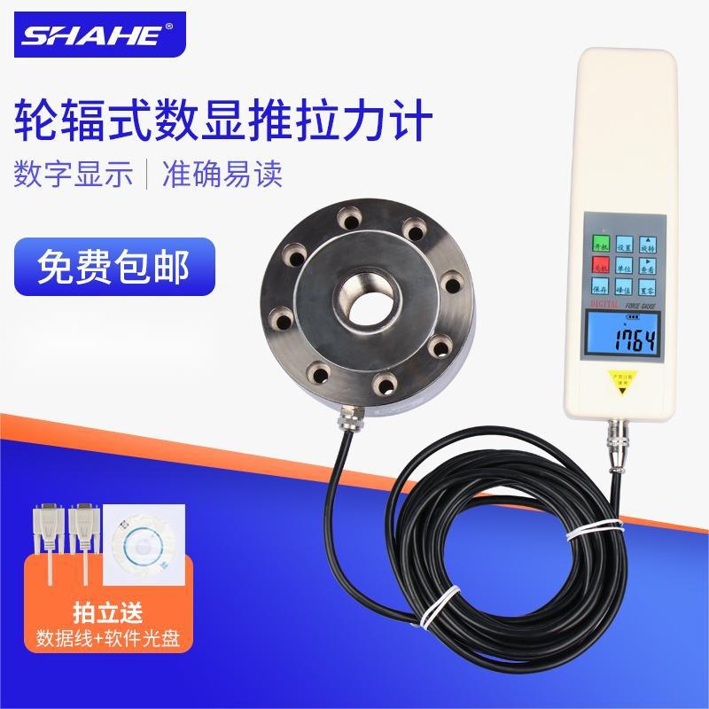 SHAHE三和轮辐式数显推拉力计1000KN分体式压力测试仪推拉负荷器