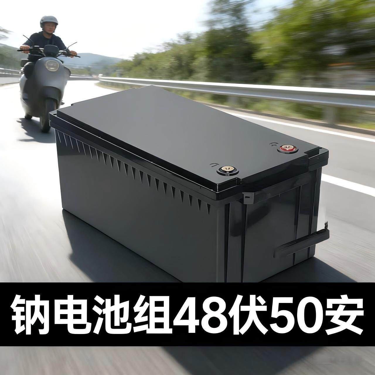 钠电池48V50ah攀爬车动力电池电动车三轮车用钠离子锂电池