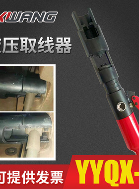 YYQX-2铁路塞钉拔出器液压取线器32mm信号线销钉拔取器