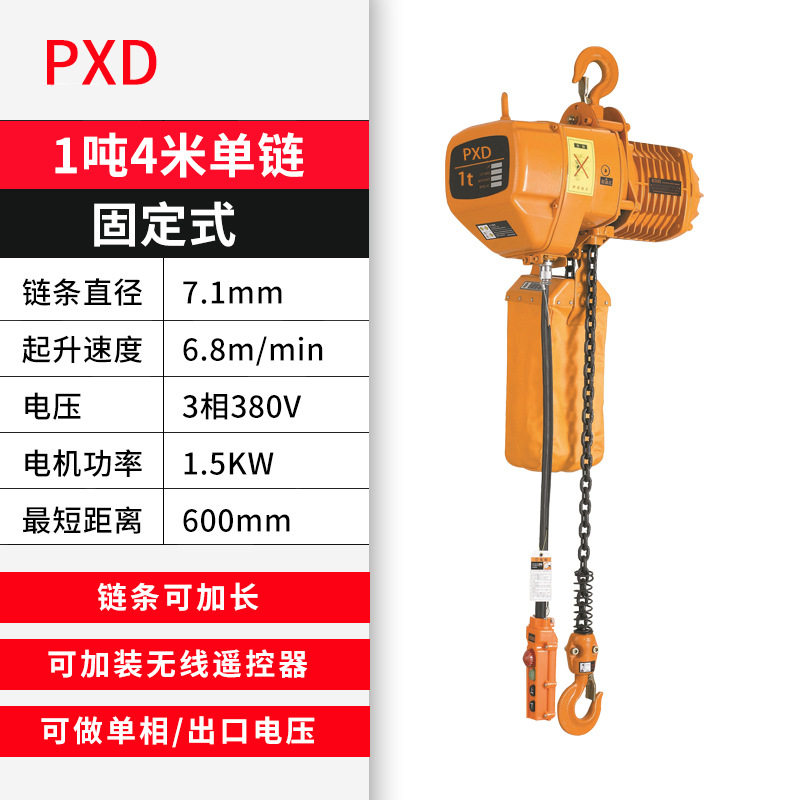 PXD鬼头环链电动葫芦220V起重机吊机定做链条款1T2T3T5T起重葫芦