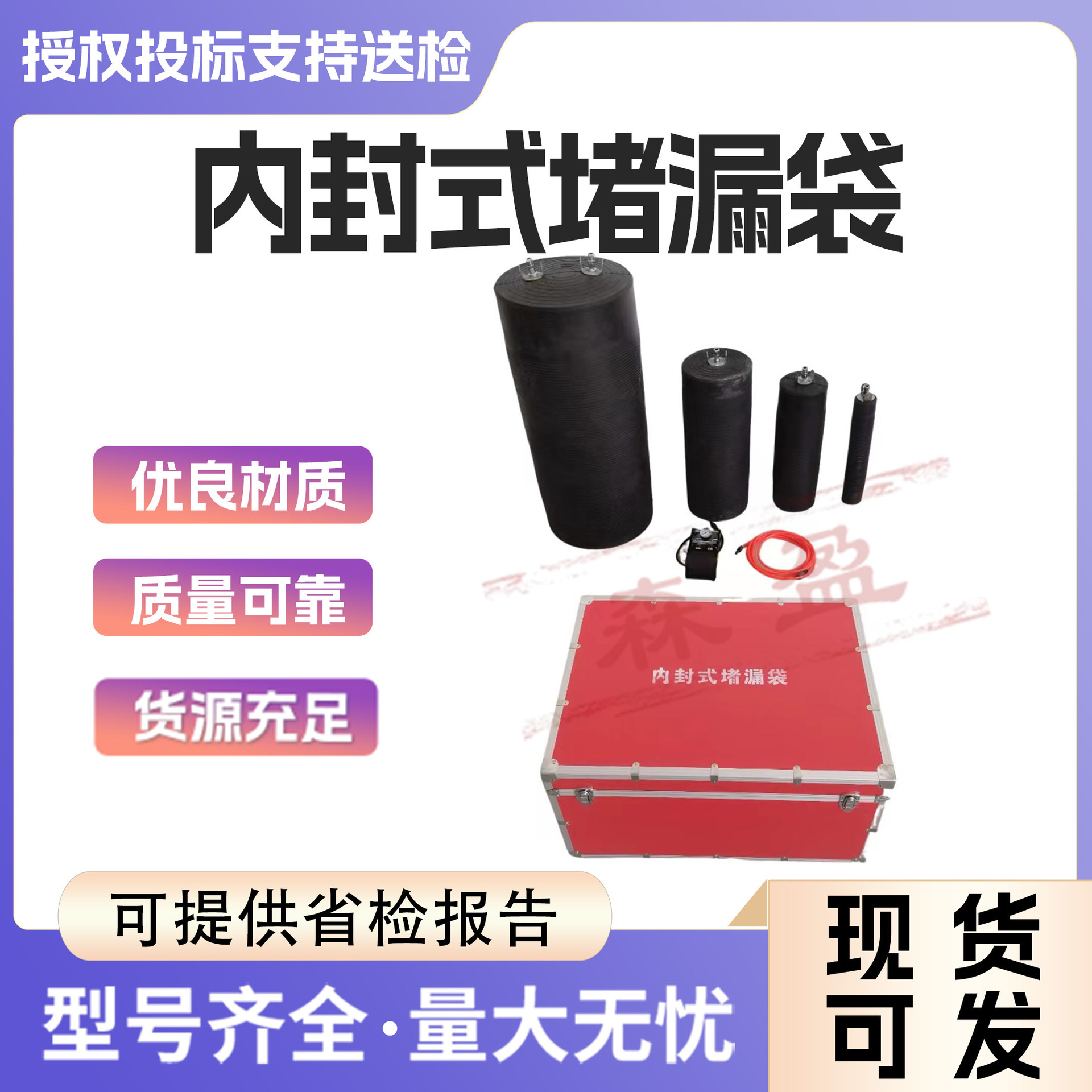 消防特勤队(站)堵漏器材内封式堵漏袋下水道阻流袋气动阻流袋