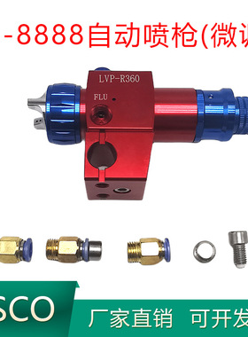 H-8888低压高雾化自动喷漆枪微调款往复机流水线机械手自动喷漆枪