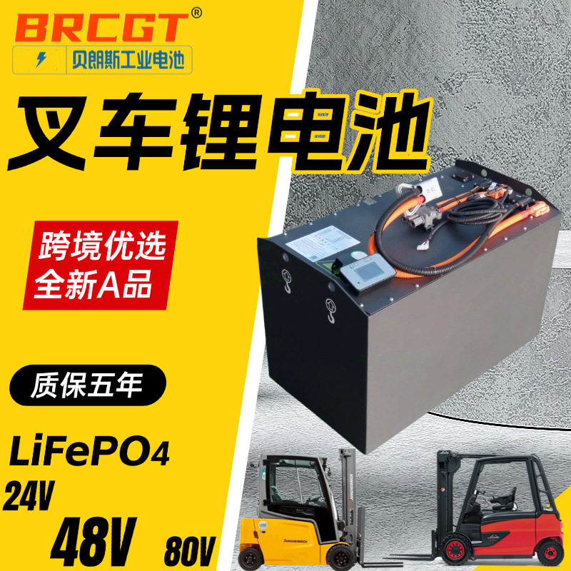 丰田电动叉车8FBCU25专用锂电池牵引用Li-ionbattery48V628Ah