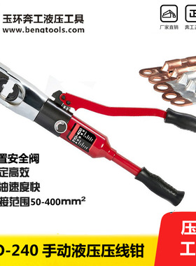 供应奔工牌ZYO-400手动液压钳 铜鼻压接钳快速冷压端子压线钳50-4