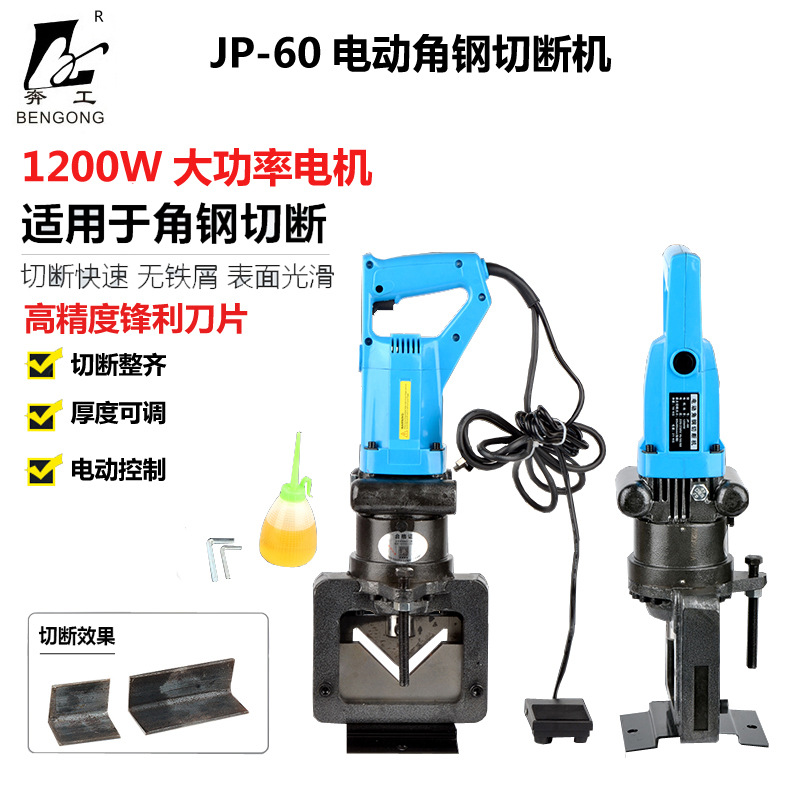 JP-60手提式角钢切断机 轻便角铁剪切机 干挂幕墙角铁快速切断器