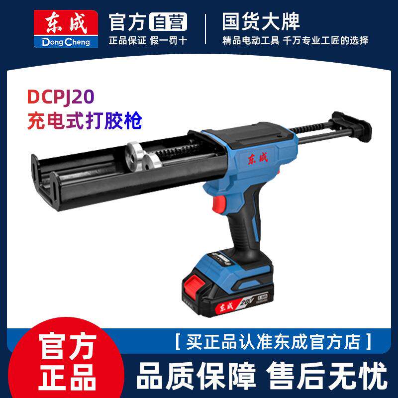 电动打胶机DCPJ20充电式美缝剂勾缝门窗填缝双组份锂电打胶枪