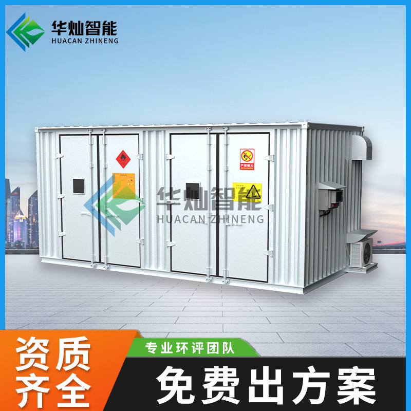 化学品柜危化品柜化学品暂存间实验室危废库环保危废间集装箱厂家
