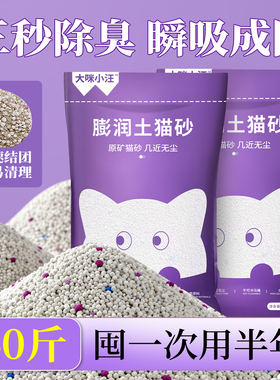 膨润土猫砂除臭剂杀菌去尿味40斤结团低尘猫沙10Kg矿石猫砂20公斤