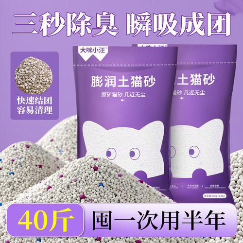膨润土猫砂除臭剂杀菌去尿味40斤结团低尘猫沙10Kg矿石猫砂20公斤