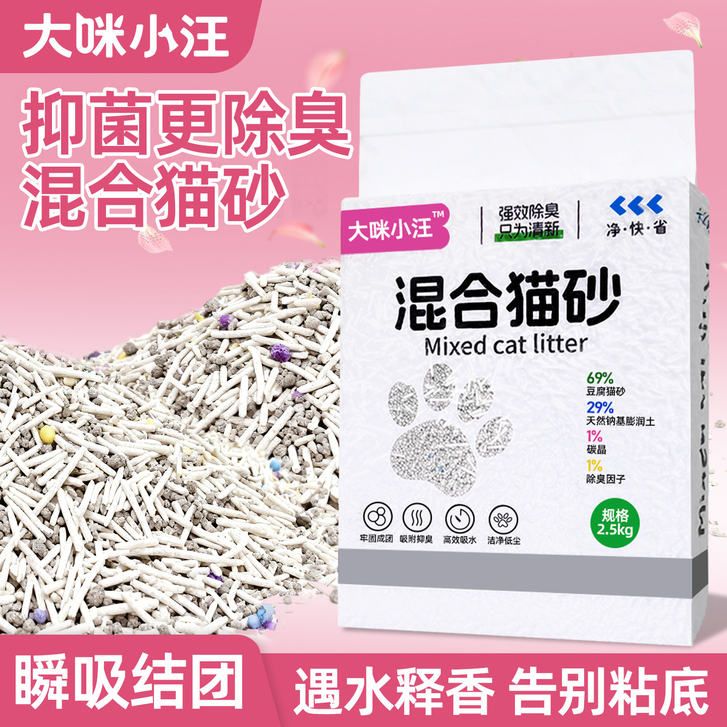 豆腐混合猫砂矿砂除臭吸水无尘膨润土活性炭高效结团不沾底豆腐砂