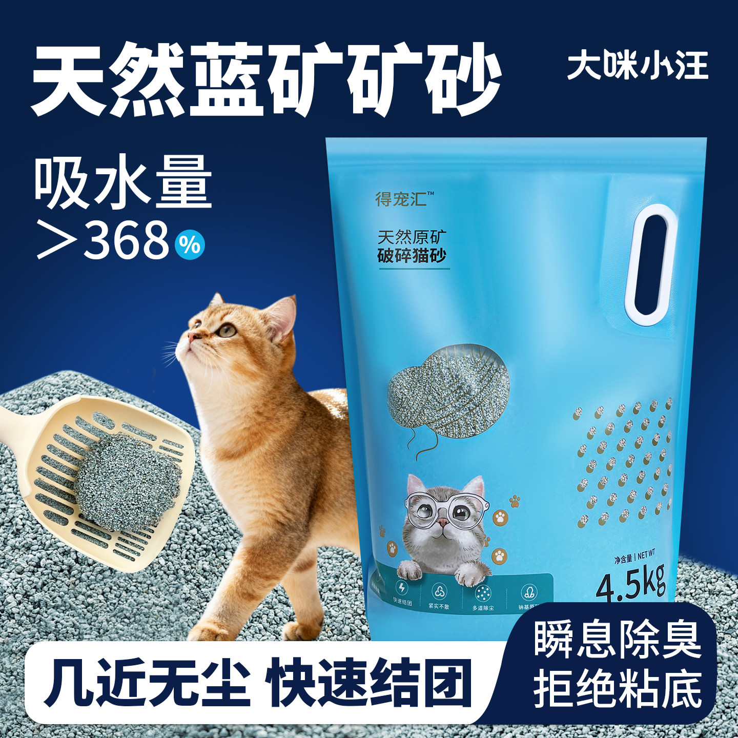 大咪小汪猫砂矿砂天然矿石砂无尘钠基除臭吸水结团不沾底小蓝矿砂