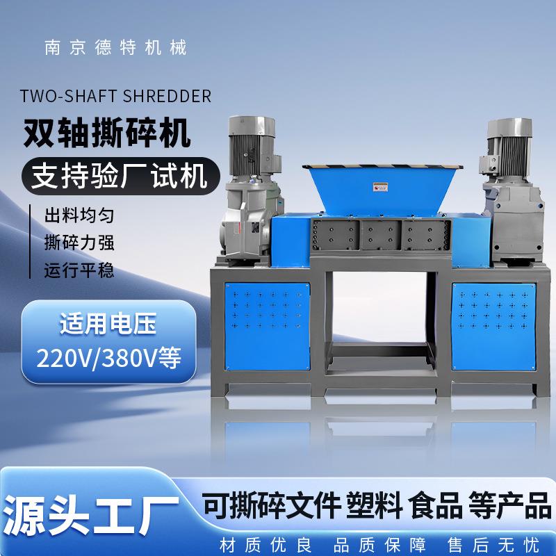双轴固废撕碎机油漆桶煤气罐撕碎机设备多功能塑料机头料破碎机
