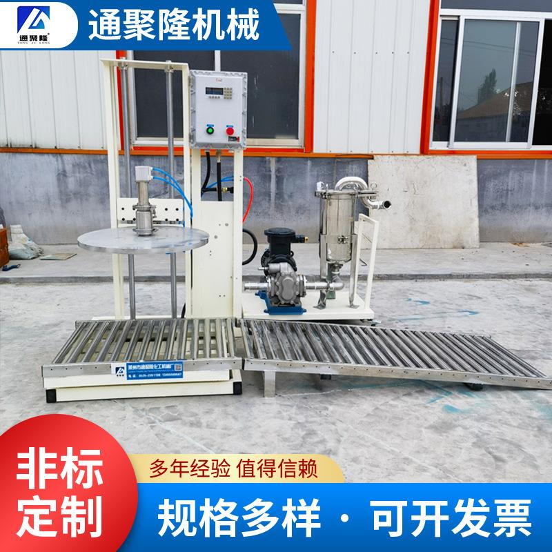 油桶过滤灌装机袋式过滤器自动称重过滤机涂料油漆灌装设备