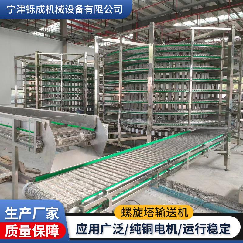不锈钢螺旋塔蛋糕果蔬输送塔食品烘干冷却塔多层网带螺旋塔输送机