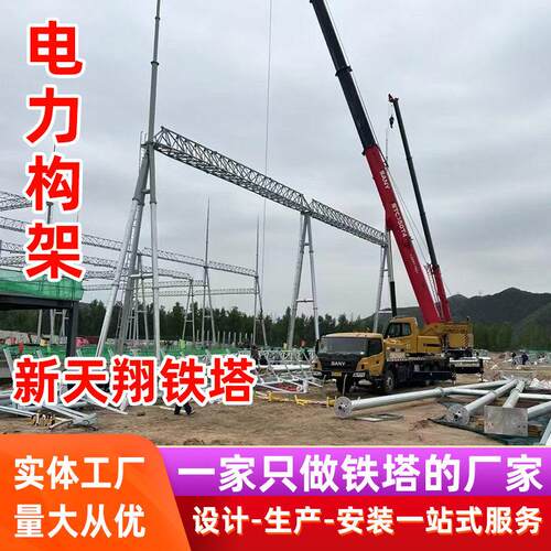 定制电力架构变电站电力构架钢结构门型钢管架热镀锌升压电力架构