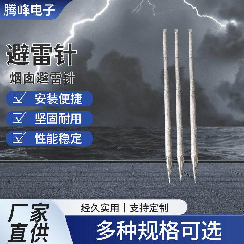 避雷针定制烟囱桥梁避雷针工程用避雷针塔经验避雷针预放电避雷针