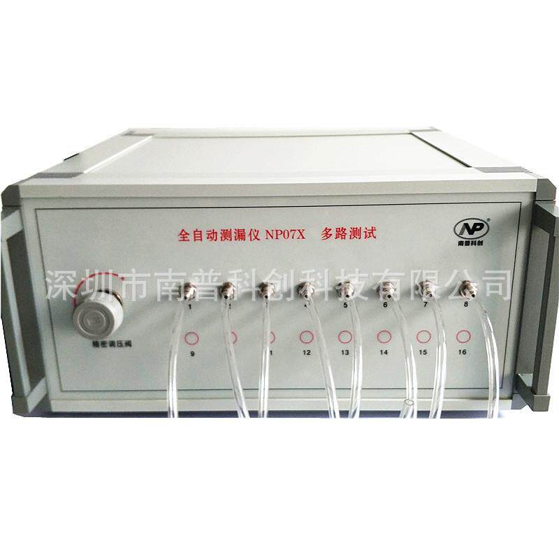 检漏仪NP07X多路测试8通道可选电脑操控全自动测漏仪数据记录