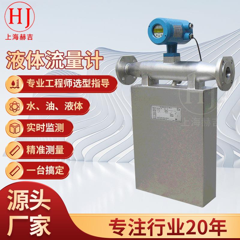 高粘度计量沥青柴油原油液体质量流量计0.15高精度5G新科技工业