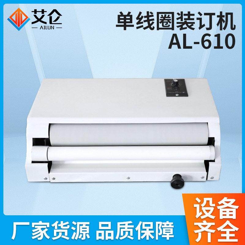 厂家供应AL-610自动线圈装订机活页本册装订机塑料线圈装订