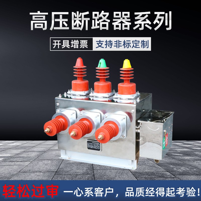 ZW10-12/T630A-20户外高压真空断路器柱上智能看门狗隔离开关12KV