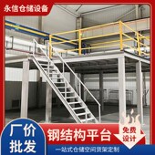 工字钢阁楼仓储货架加厚重型仓库货架展示架库房阁楼式 平台置物架