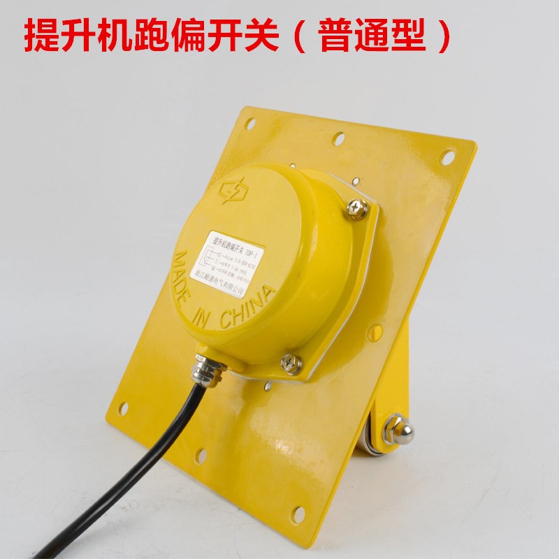 提升机跑偏开关TDP-I WTDP-1胶带刮板机拉链提升机嵌入式防偏装置