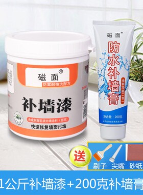 W9YX补墙漆补墙膏白色墙面修补翻新刷墙壁墙体防潮防霉涂料乳