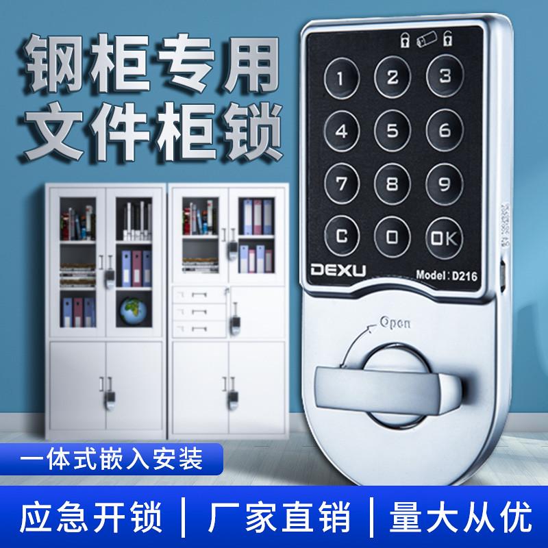 DEXU德宣D216锁充电箱电气箱文件柜员工柜储Q物柜设备柜电子密码