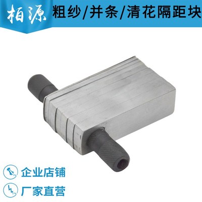 细纱机粗纱c机并条机隔距块 隔距规 隔距片量规清花隔距块隔距规