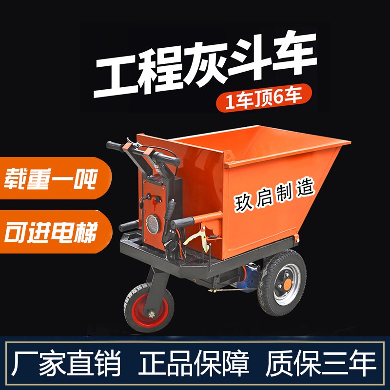 电动灰斗车建筑工地n手推车翻斗车搬运拉货拉水泥泥浆石子养殖斗