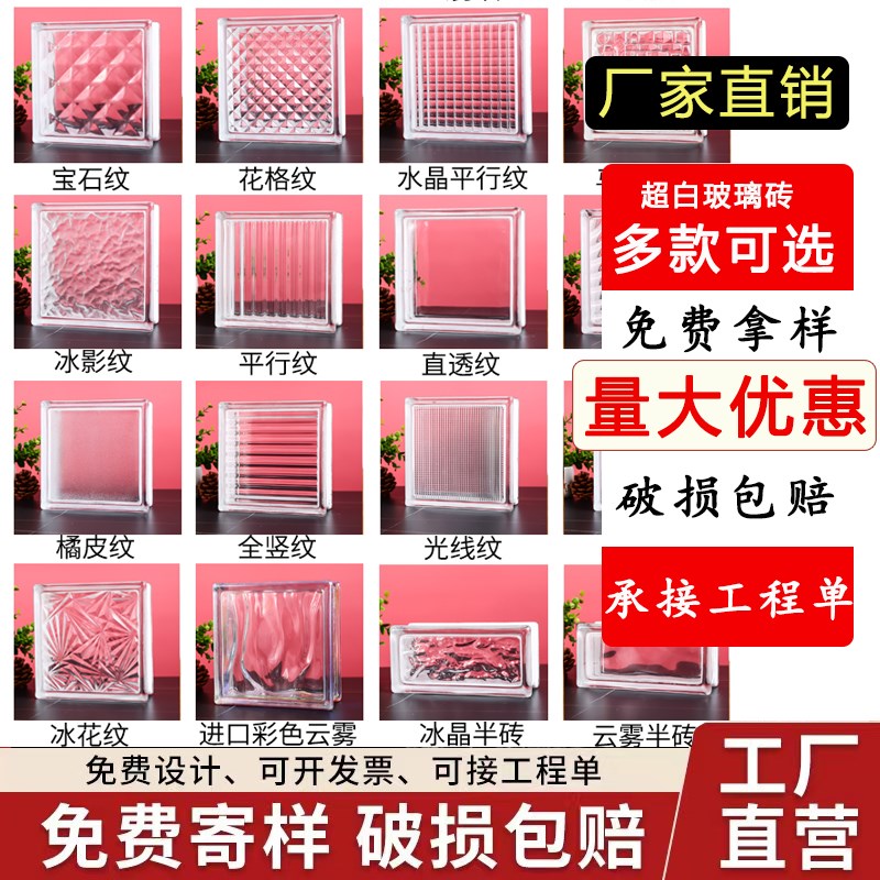 超白玻璃砖水晶砖隔断墙透明空心砖化妆室实心网红玄关彩色冰晶纹