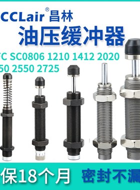 S1007b/1210/1412/2015NC缓冲器SC0806/1008/2725FC2020/2030/255