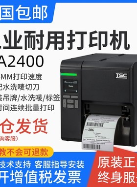 TSCMA/MF2400 3400P吊牌不干胶水洗唛M碳带工业切刀标签条码打印
