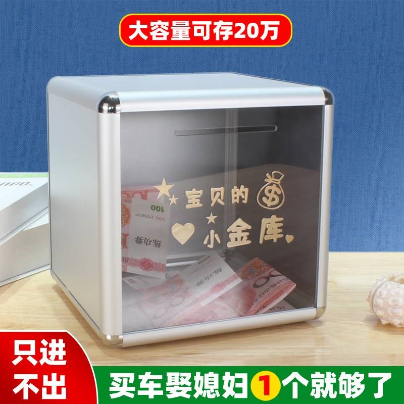 存钱罐只进不出网红不可取男孩透明女大号储蓄罐P2023年新款储钱