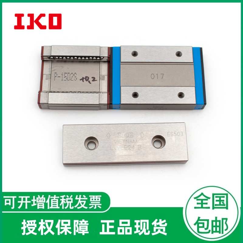 IKO微型滑块导轨LWLFC24   LWLFC18   LWLFG24   LWLFG18BHS2